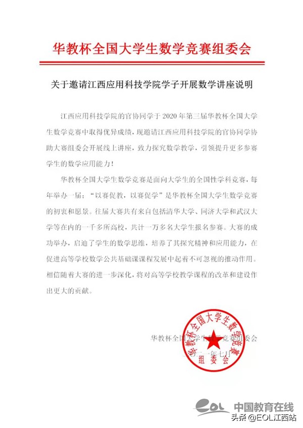 太阳成集团tyc9728官协同学在全国高等院校数学能力挑战赛获一等奖